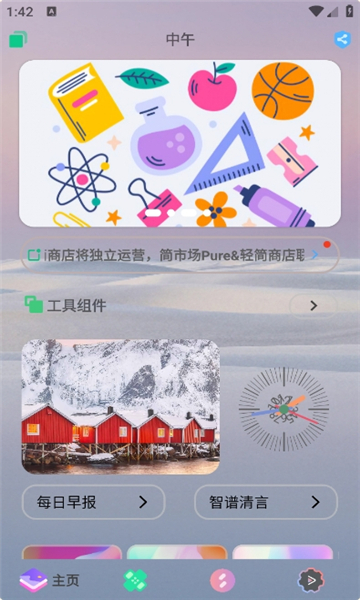 轻简商店官方版的图册