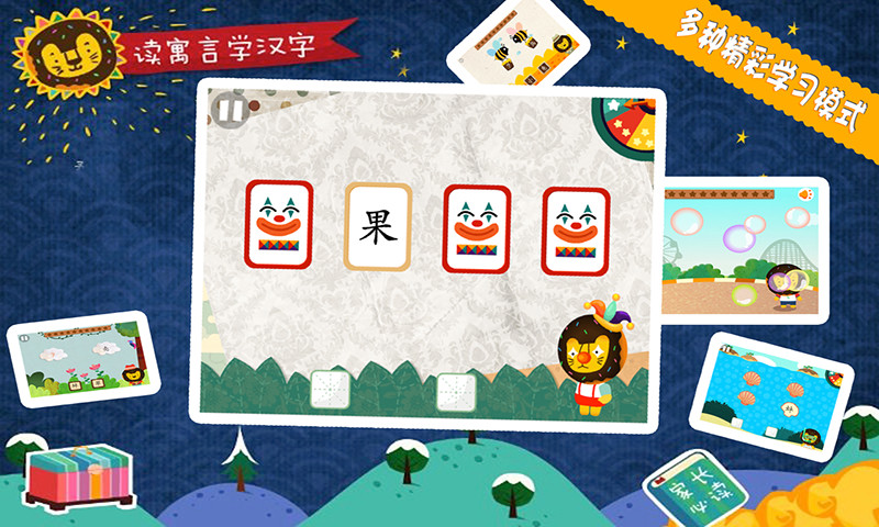 宝贝读故事学汉字的图册