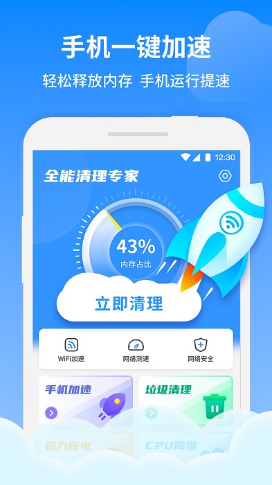 全能清理专家的图册