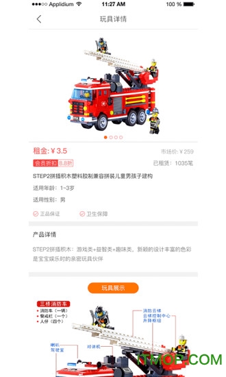 爱租时代(儿童玩具租凭)的图册