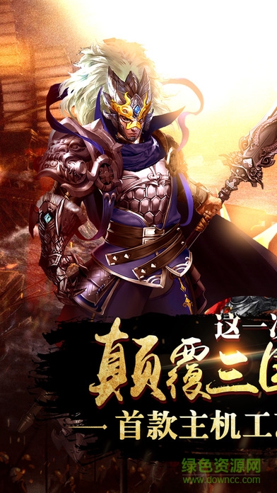 果盘暗黑三国手游的图册