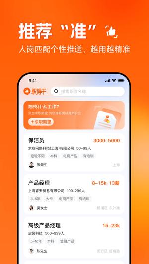 职得干智能招聘的图册