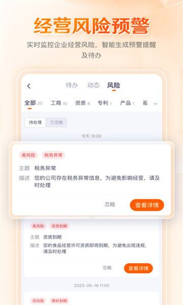 八戒企业管家官方版的图册