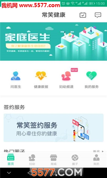 华易医疗安卓版的图册