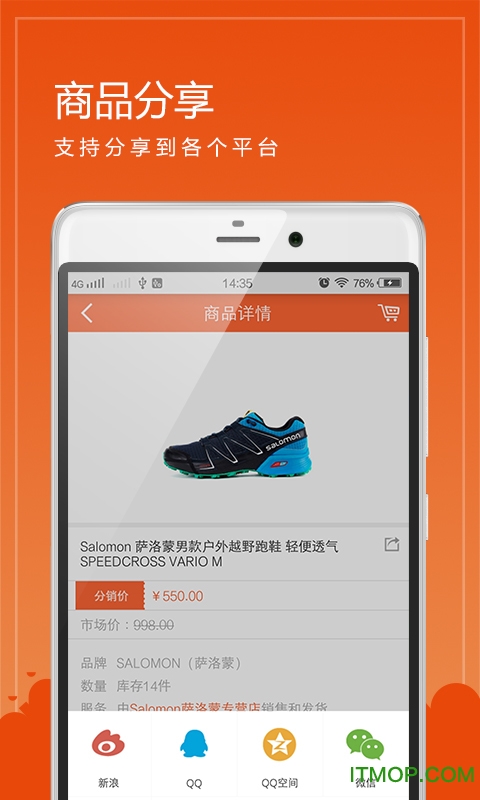 买卖通(户外用品代销平台)的图册