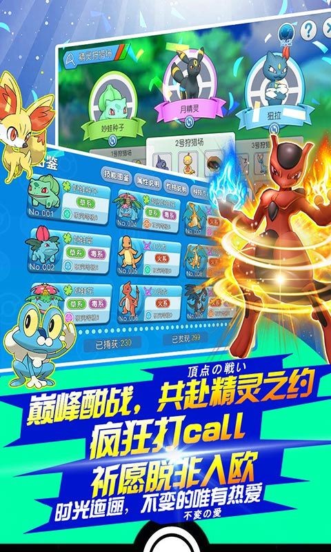 神奇训练家的图册