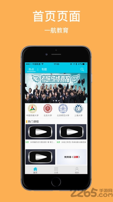 一航考研app的图册