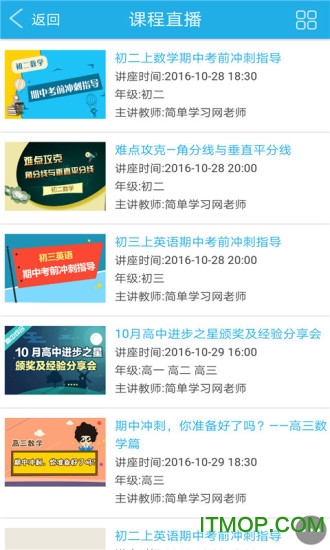 简单学校网app的图册