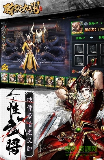 骑战九州官方版的图册