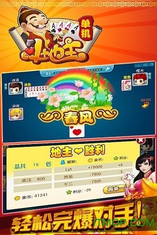 九游版单机斗地主(礼包版)的图册