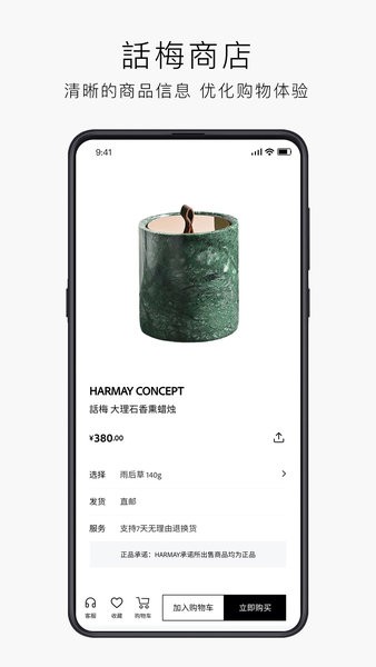 话梅线上购物app的图册