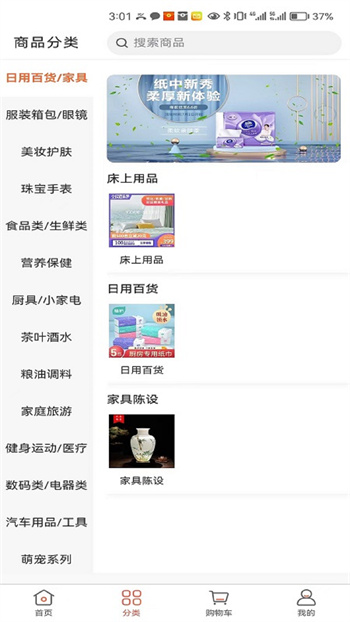 田园优品商城的图册