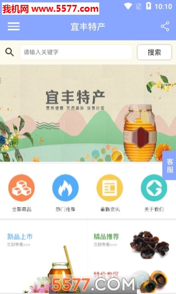 宜丰特产安卓版的图册