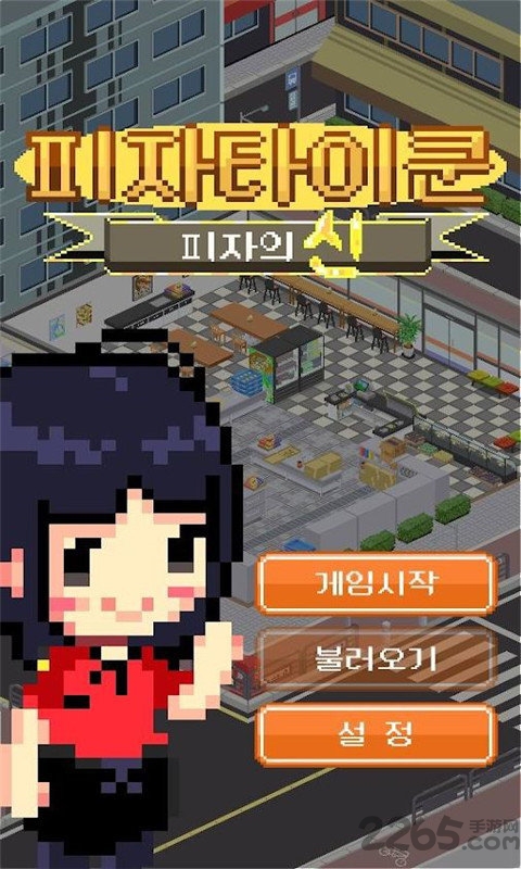 披萨大亨3汉化破解版的图册