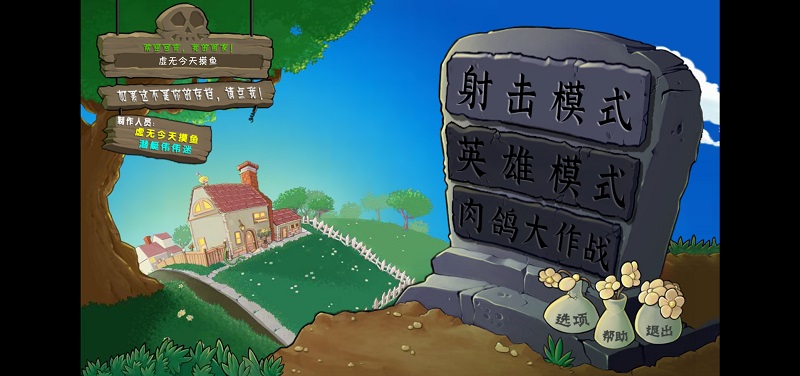 植物大战僵尸射击版无限阳光破解版的图册