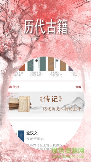 古典古文的图册