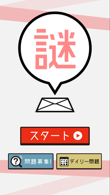 神秘邀请函的图册