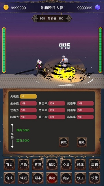 硬核武侠模拟器见缝插针游戏的图册