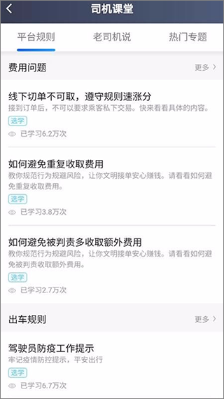 三合出行司机端app的图册