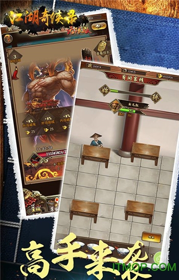 江湖奇侠录游戏的图册