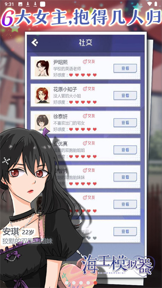 海王模拟器手机版的图册