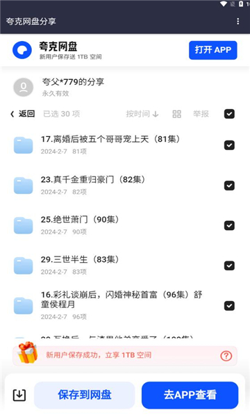 短剧搜云盘的图册