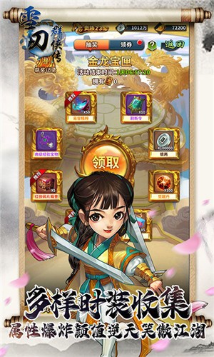 雪刀群侠传游戏的图册