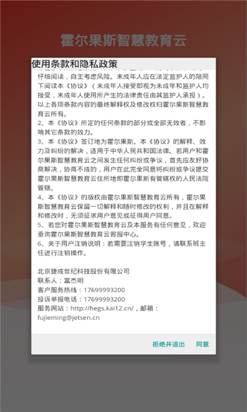 霍尔果斯智慧教育的图册