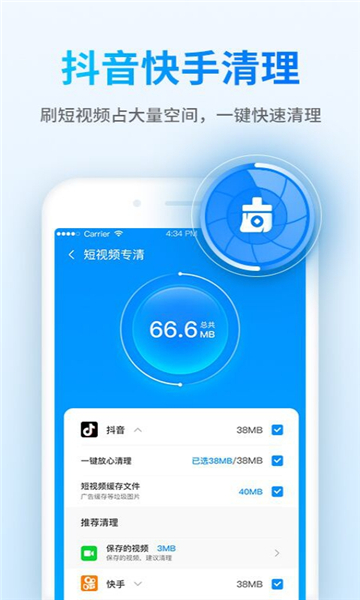 钱宝清理大师手机版的图册
