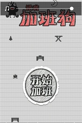 疯狂加班狗的图册