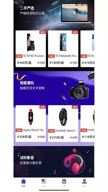 数码租机的图册