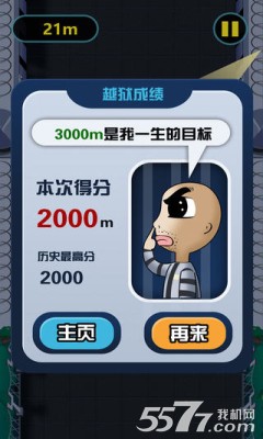 越狱爬酷手机版的图册