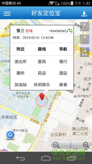 好友定位宝的图册