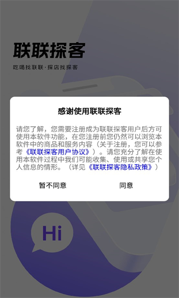 联联探客安卓版的图册