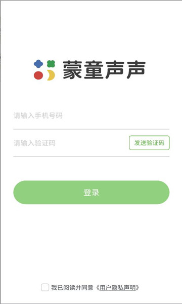 蒙童声声官方版的图册