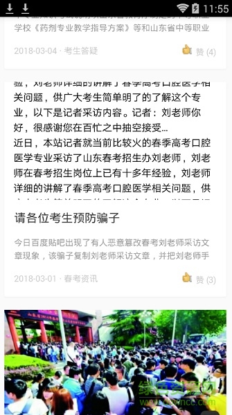 山东春季高考软件的图册