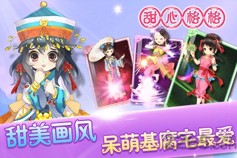 7659甜心格格手游的图册