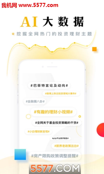 懂呗财帝官方版(投资理财)的图册