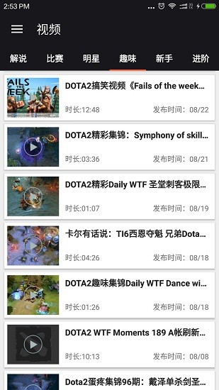 完美Dota2助手手机版的图册