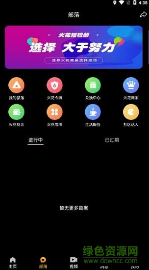 火花短视频的图册