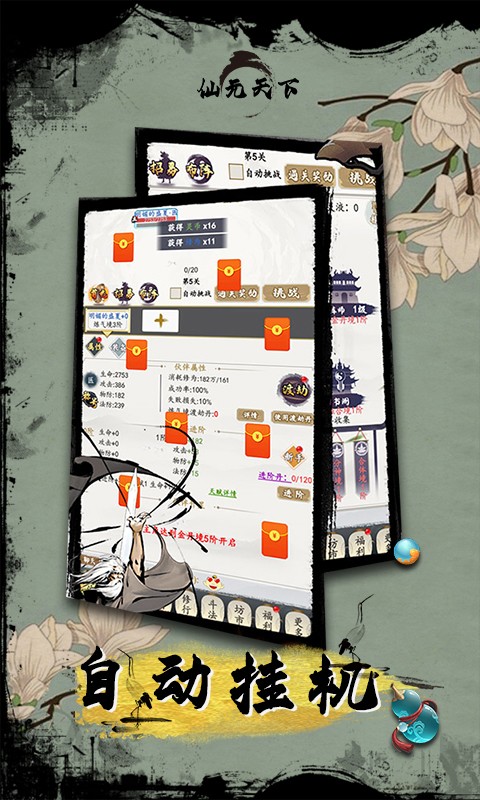 仙元天下官方版的图册