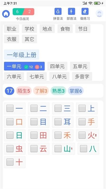 识字默词的图册