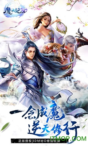 小米游戏魔天记3D的图册