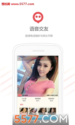 电我美女聊天app的图册