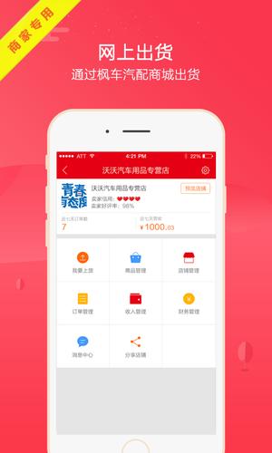 枫车商家版app的图册