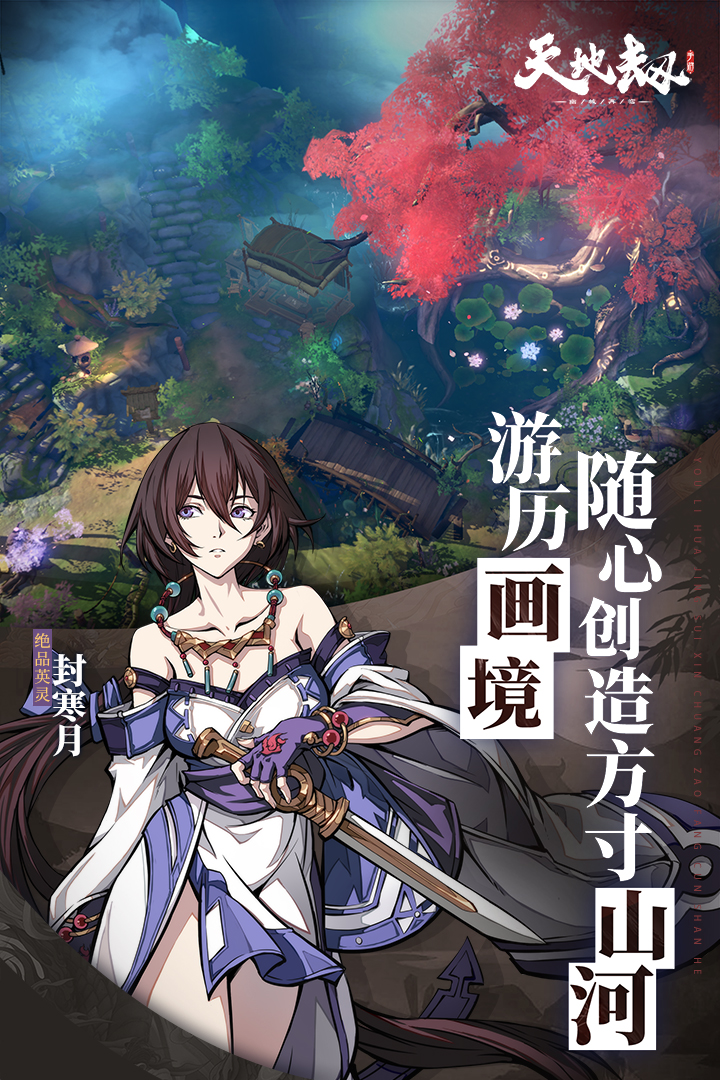 天地劫幽城再临国际服的图册