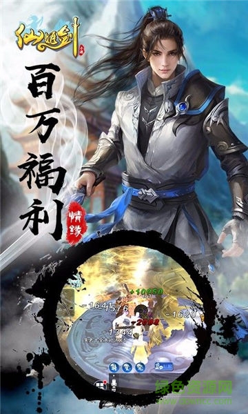 仙姬剑手游飞升版的图册