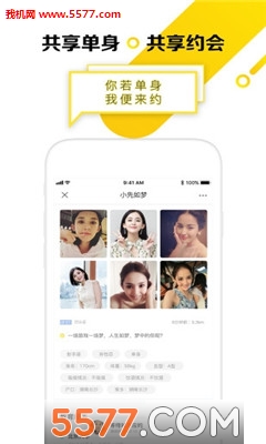 共享约会约虾媒婆版软件的图册