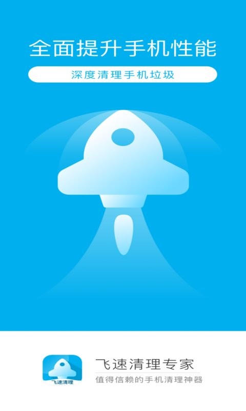 飞速清理专家的图册