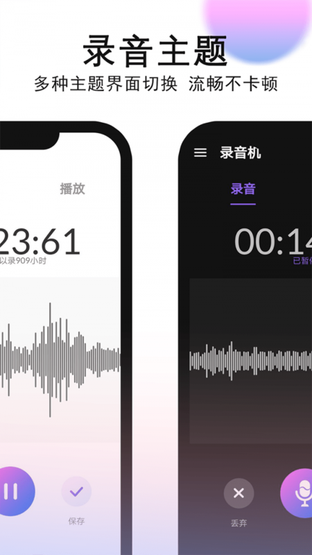秀禾录音机手机app的图册